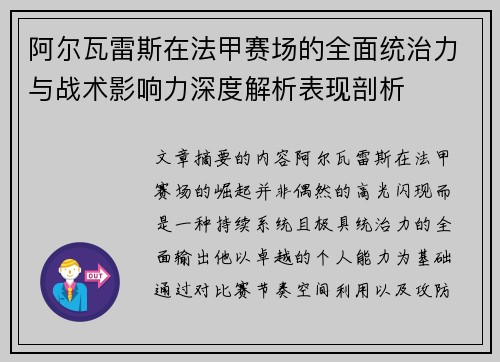 阿尔瓦雷斯在法甲赛场的全面统治力与战术影响力深度解析表现剖析 阿尔瓦雷斯在法甲赛场的全面统治力与战术影响力深度解析表现剖析